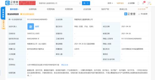 我爱我家投资成立云数据公司，注册资本5000万元，聚焦应用软件服务